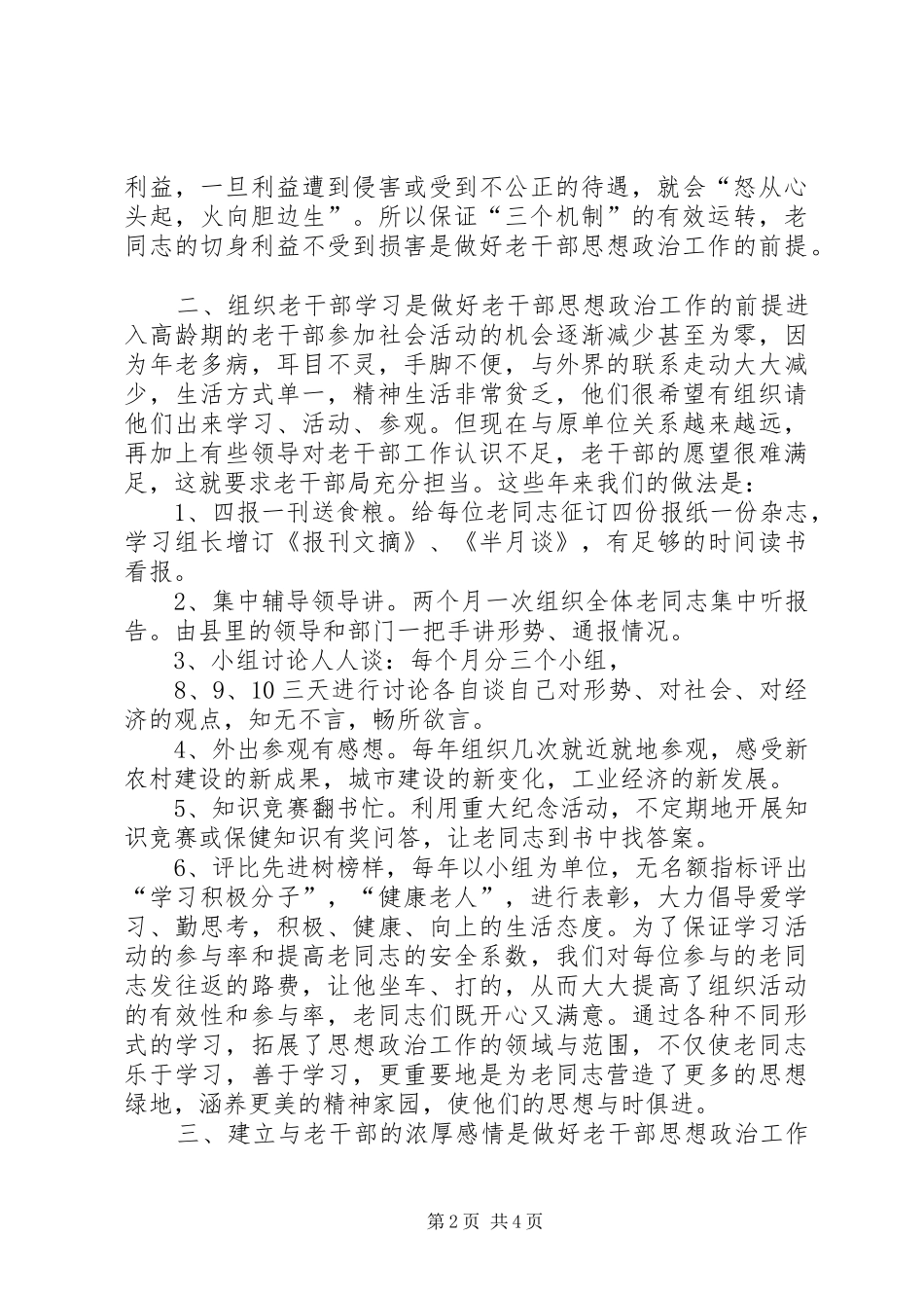 新形势下离休干部思想政治工作的几点体会_第2页