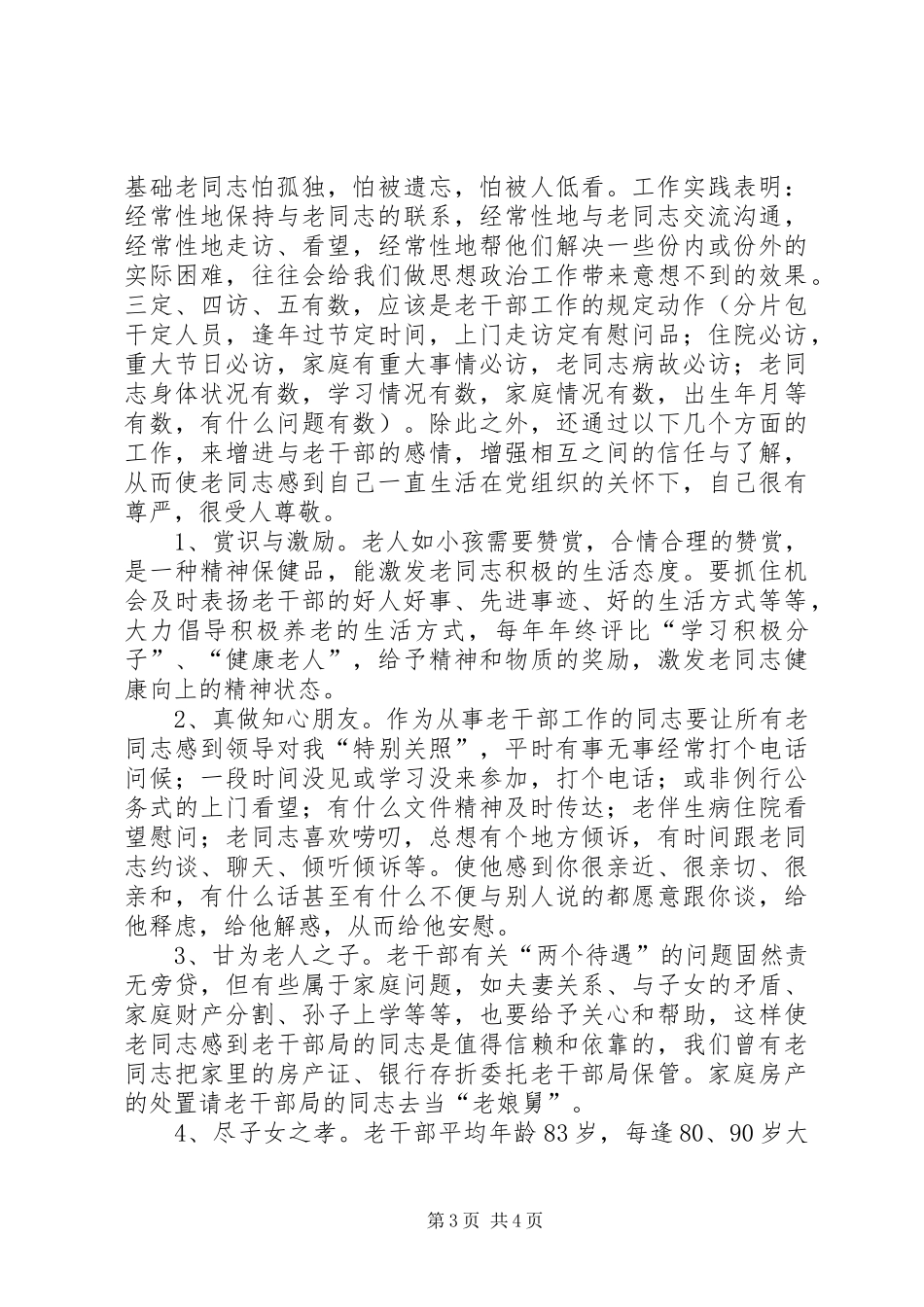 新形势下离休干部思想政治工作的几点体会_第3页