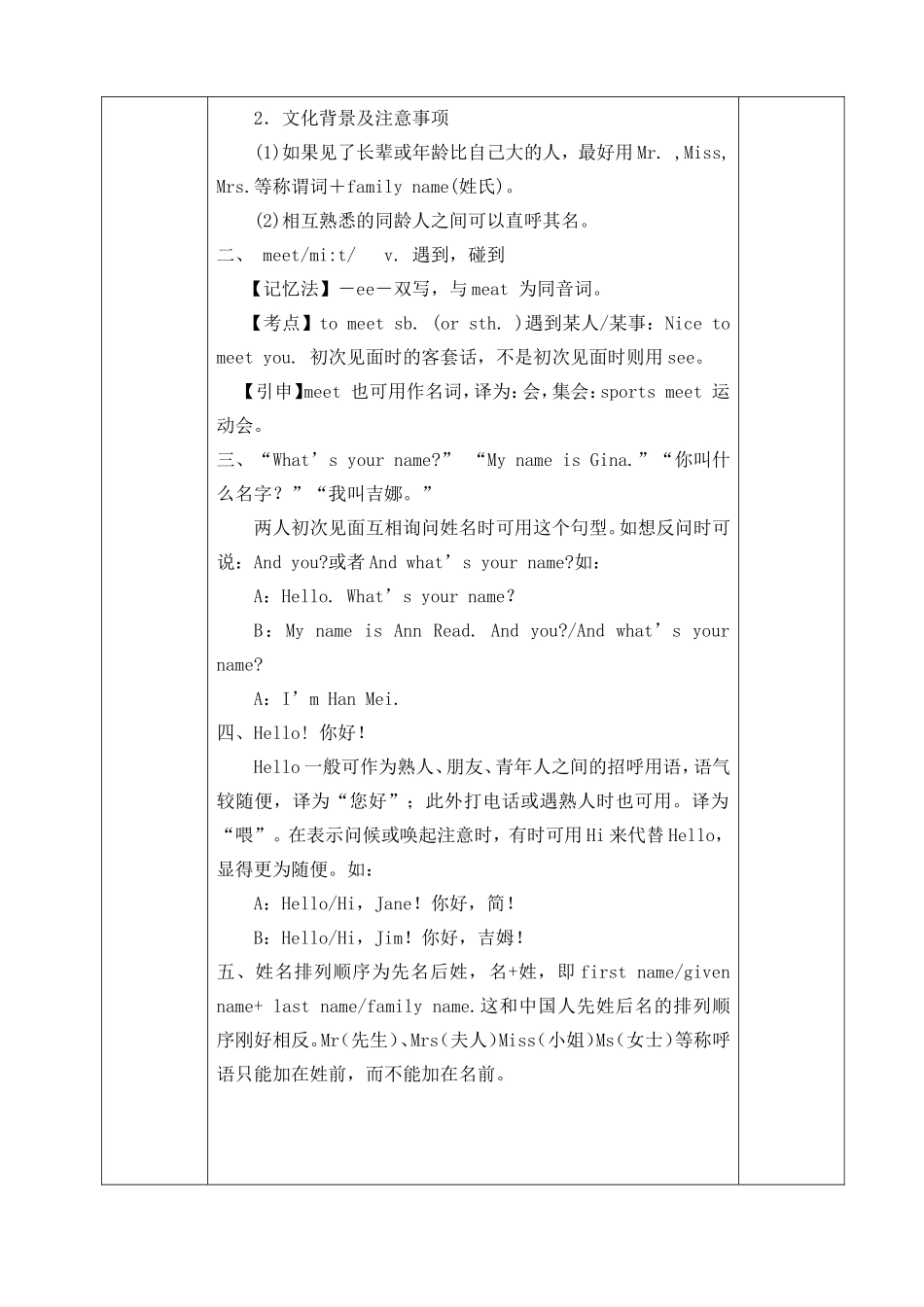 七英上第一单元导学案2_第2页