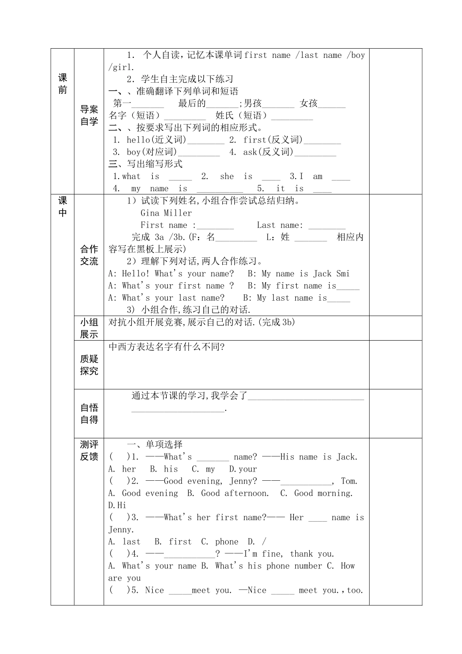 七英上第一单元导学案2_第3页