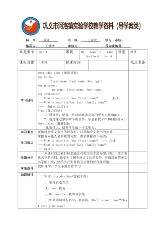 七英上第一单元导学案2