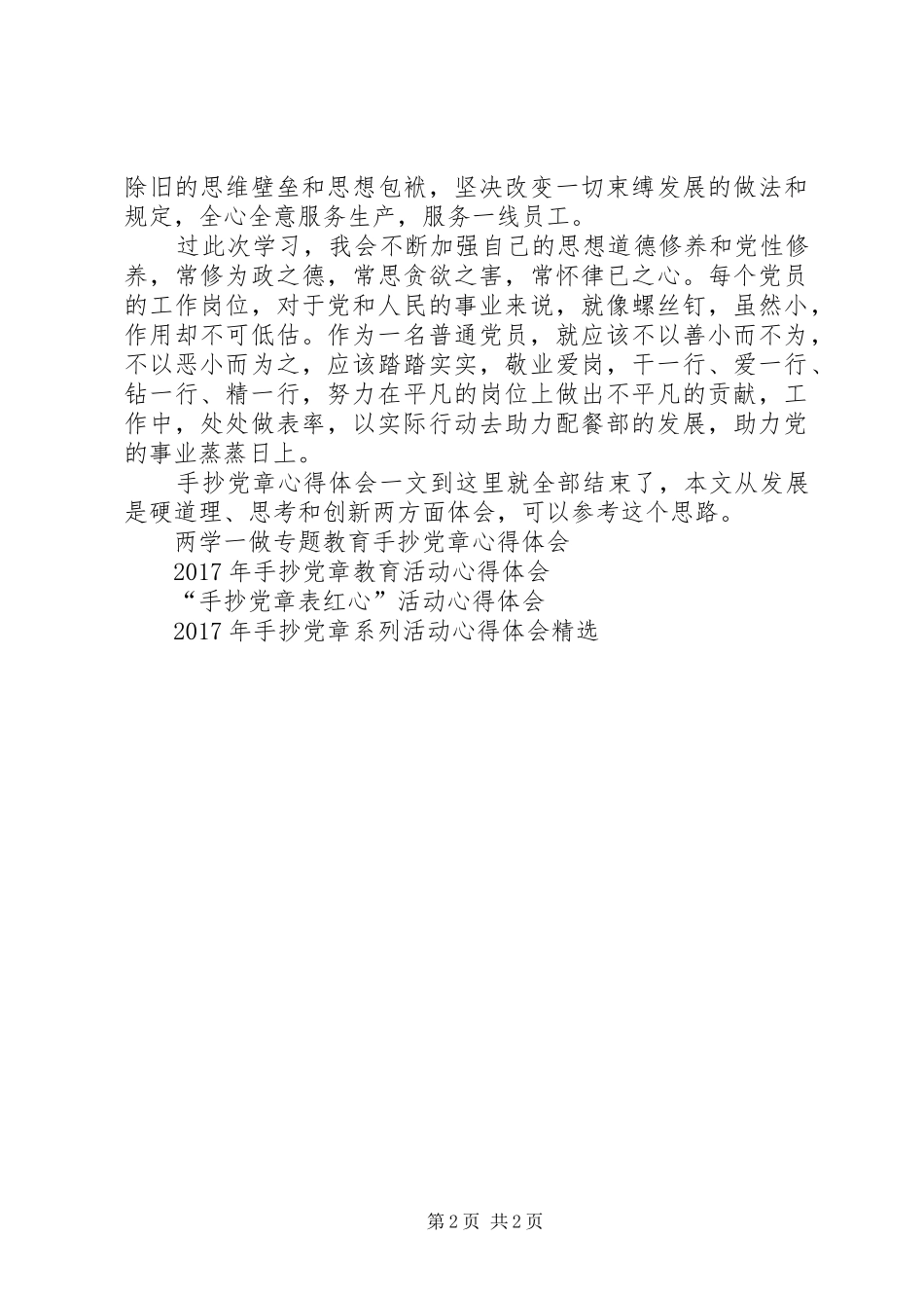 普通党员手抄党章心得体会_第2页