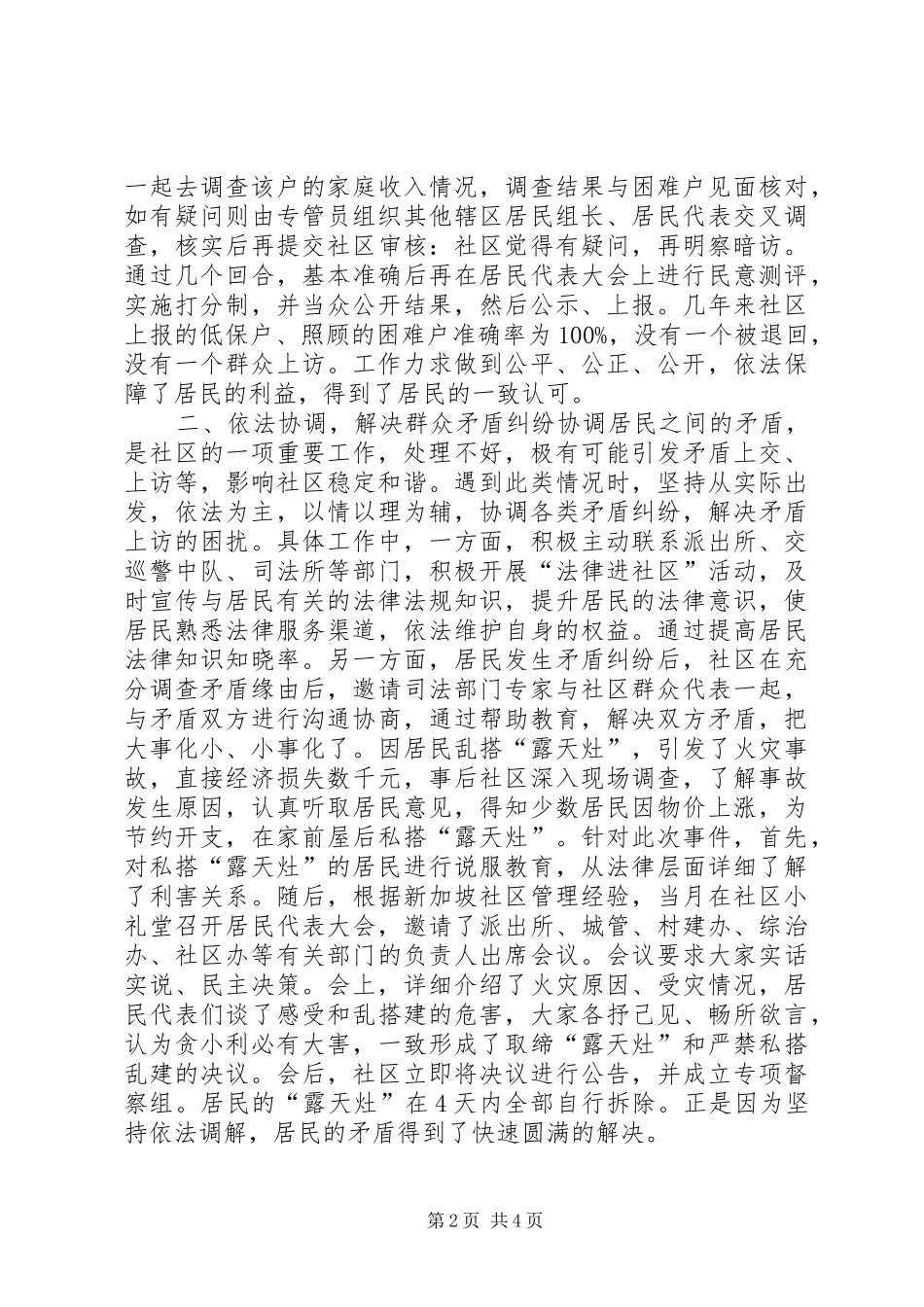 关于推进社区民主自治建设工作心得体会_第2页