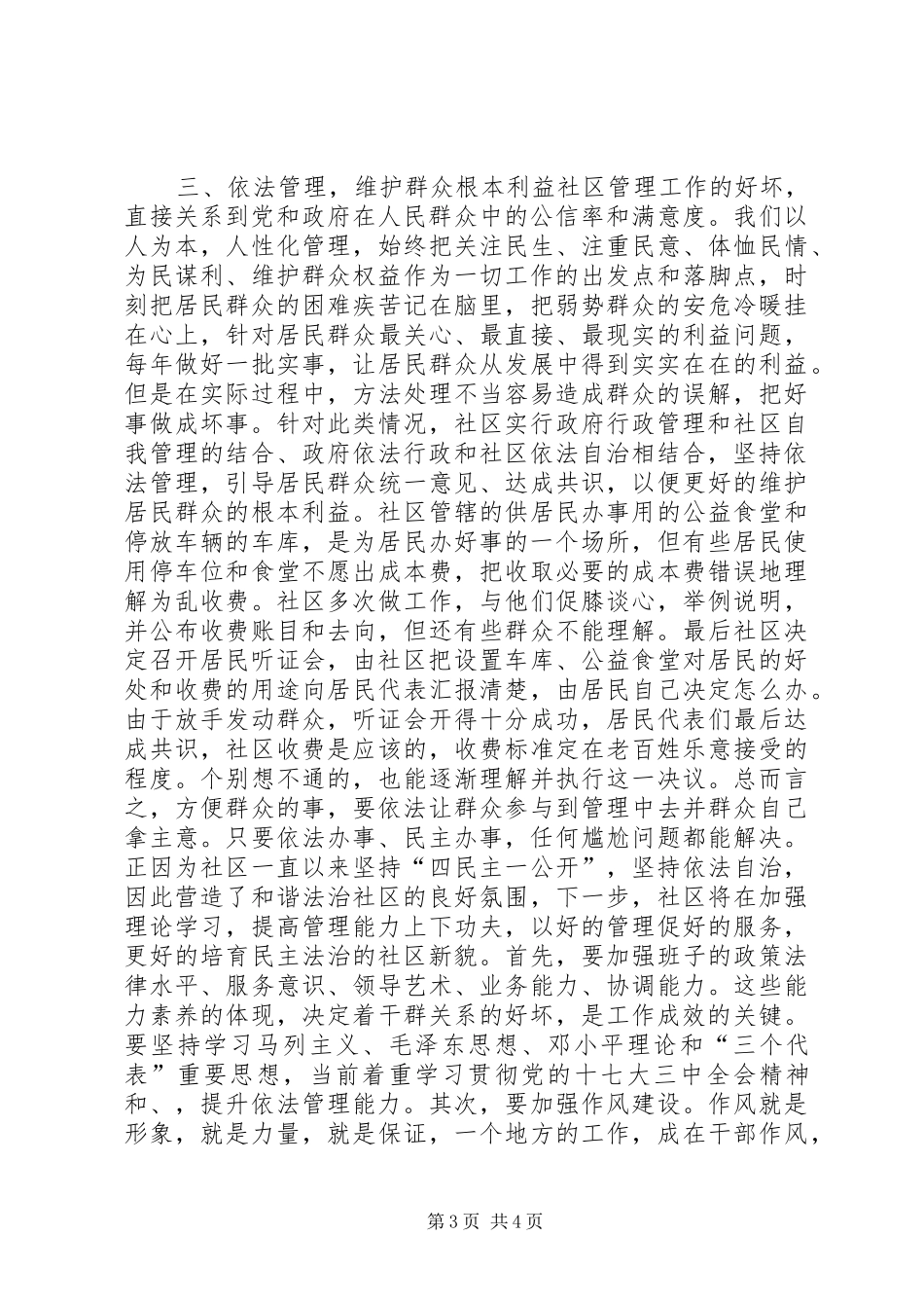 关于推进社区民主自治建设工作心得体会_第3页