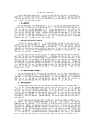 信息技术与幼儿教育的融合