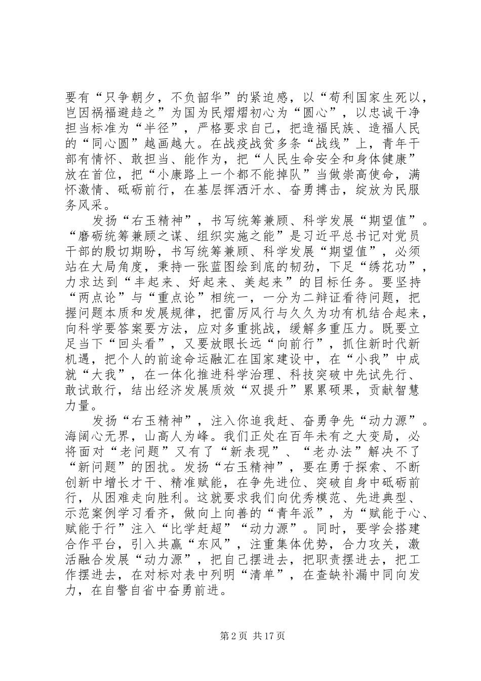 实施黄河流域生态保护和高质量发展国家战略心得体会多篇_第2页