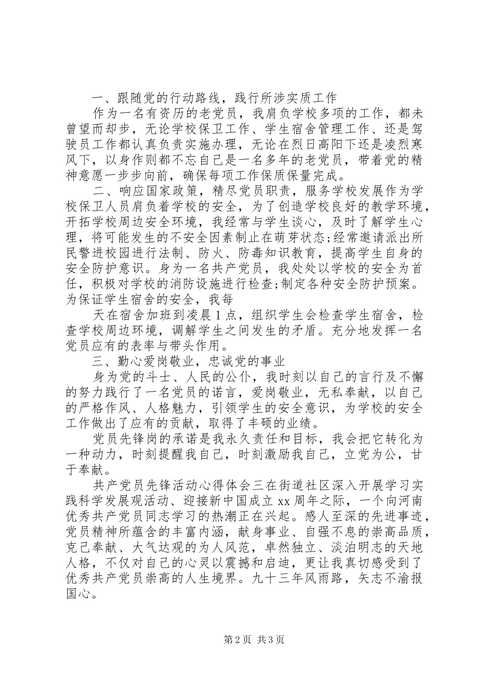 共产党员先锋活动心得体会_第2页