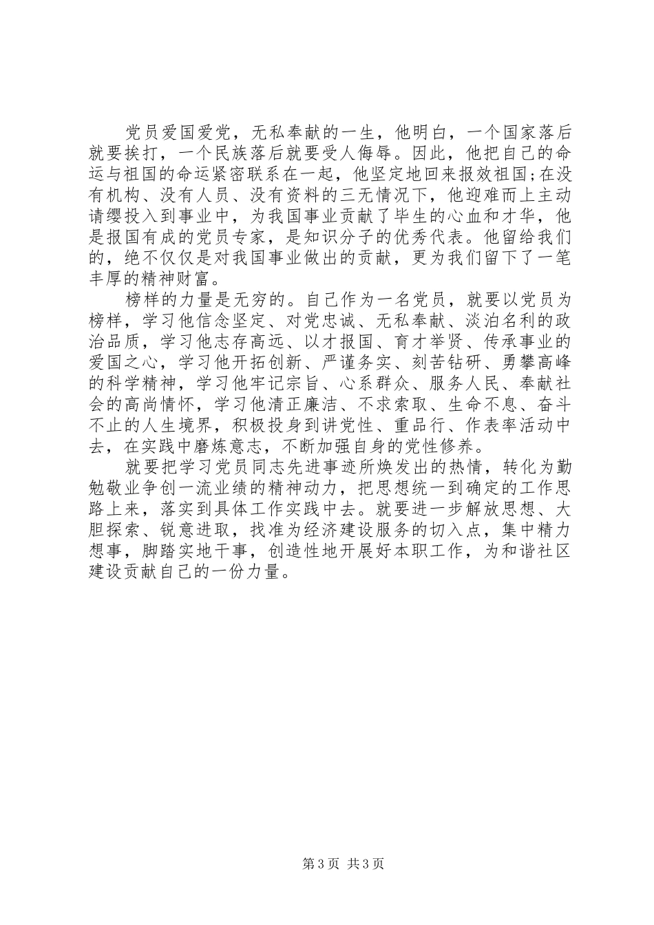 共产党员先锋活动心得体会_第3页