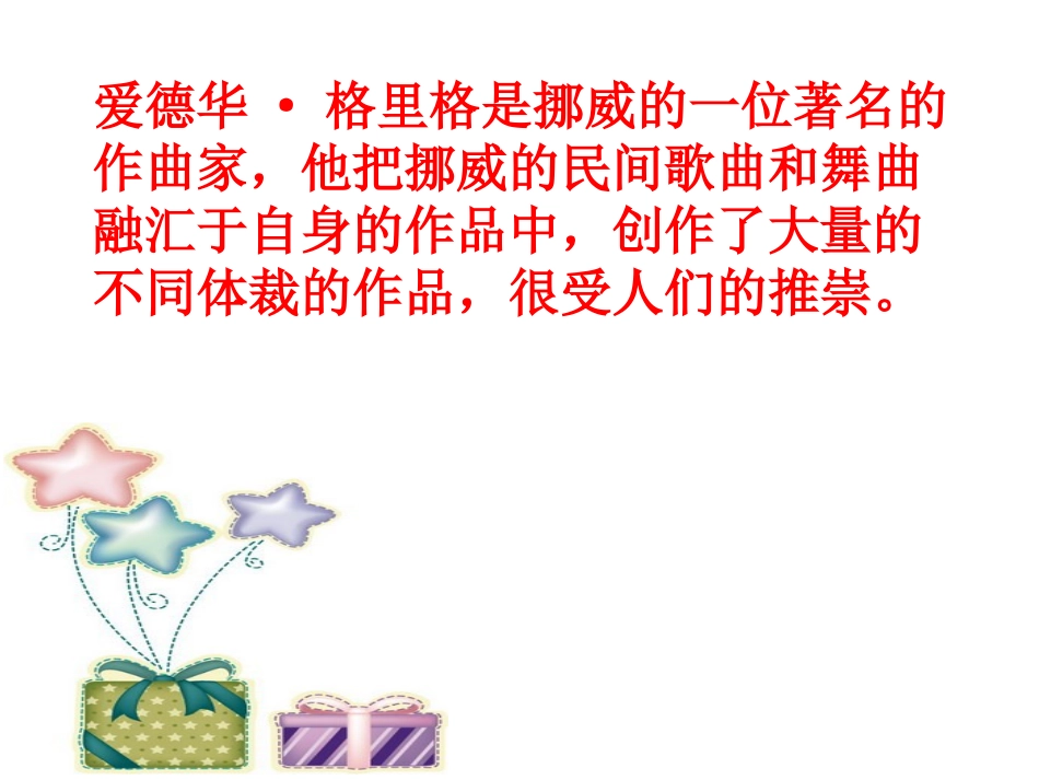 语文课件s版五年级上十年后的礼物课件之十二(wwwgoodkejiancom)_第3页