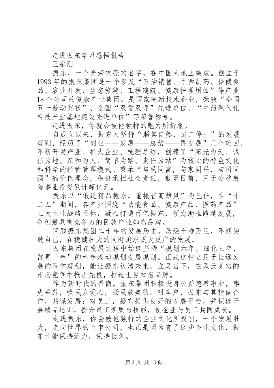 篇一：学习工作报告心得体会_第3页