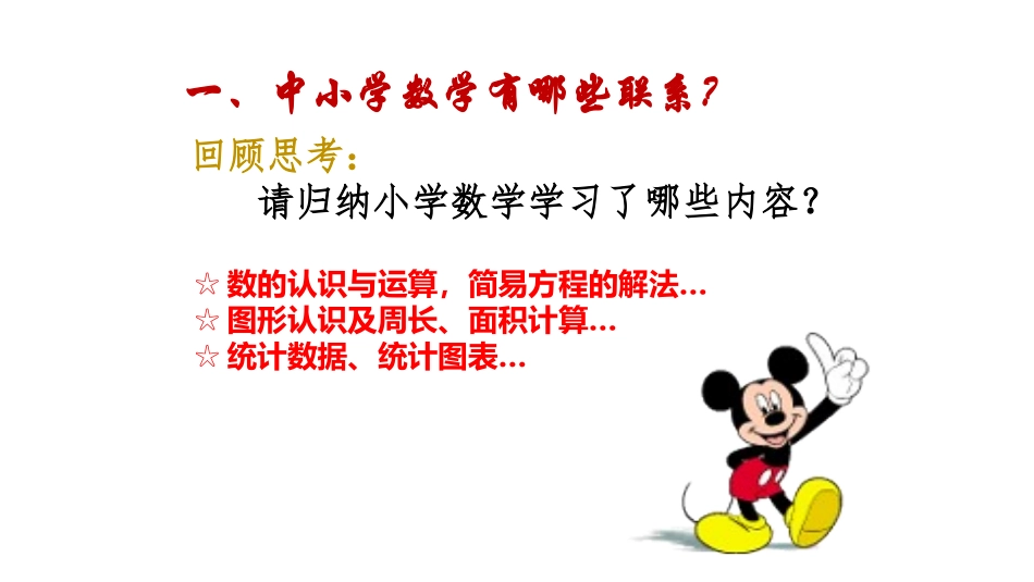 七年级数学引言课_第2页