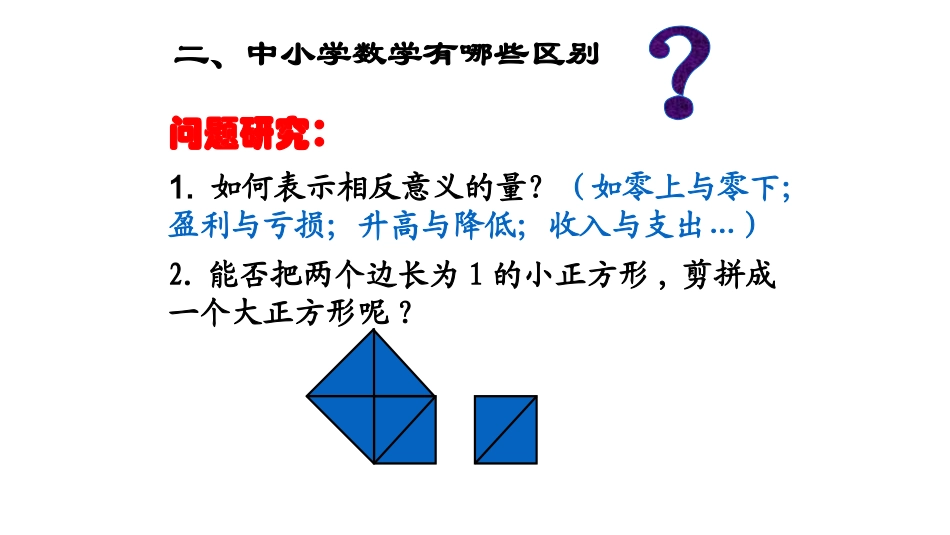 七年级数学引言课_第3页