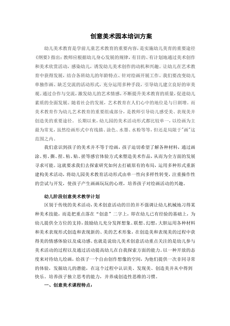 创意美术对幼儿的重要性_第1页