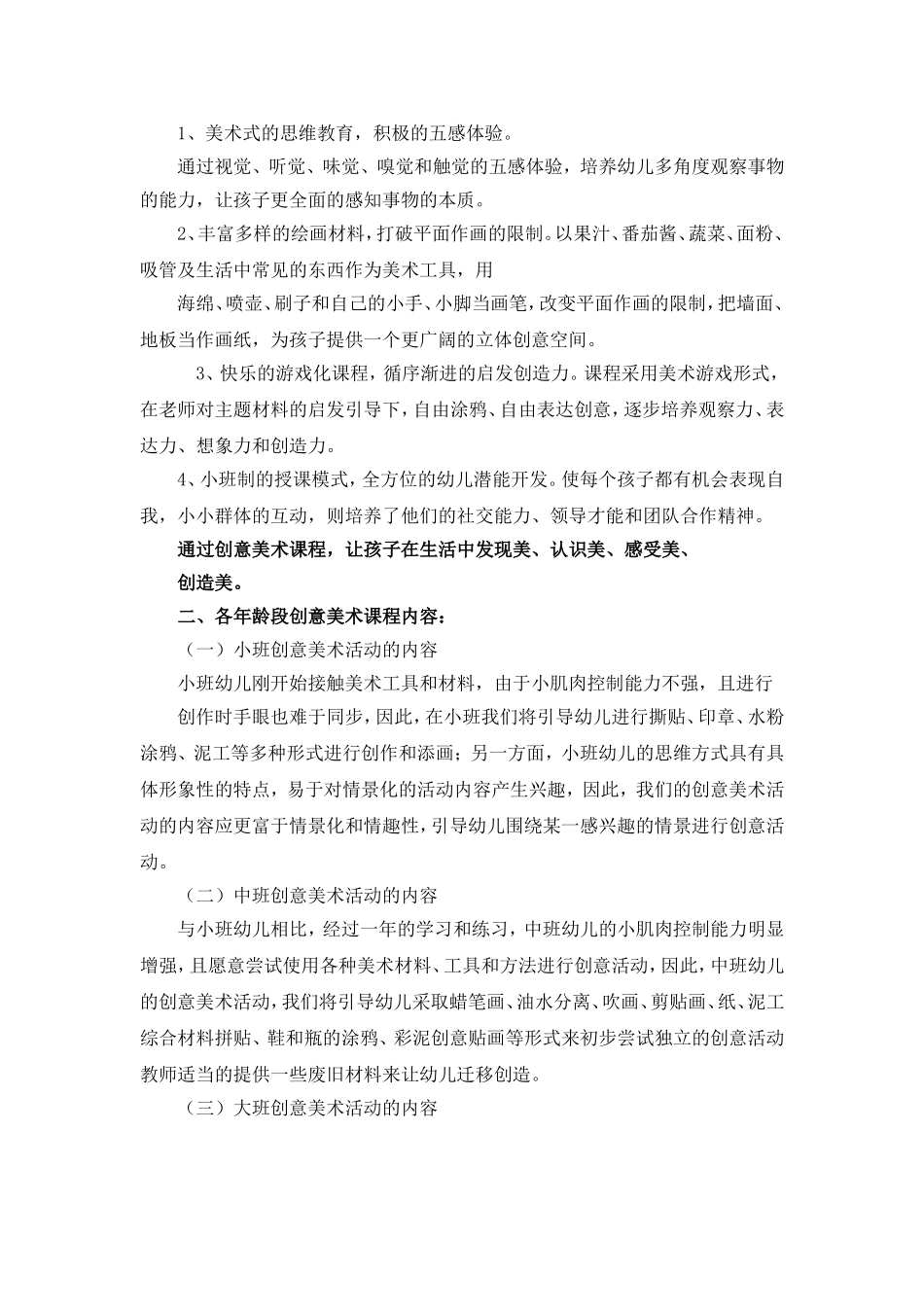 创意美术对幼儿的重要性_第2页