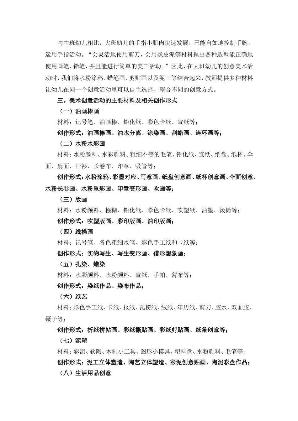 创意美术对幼儿的重要性_第3页