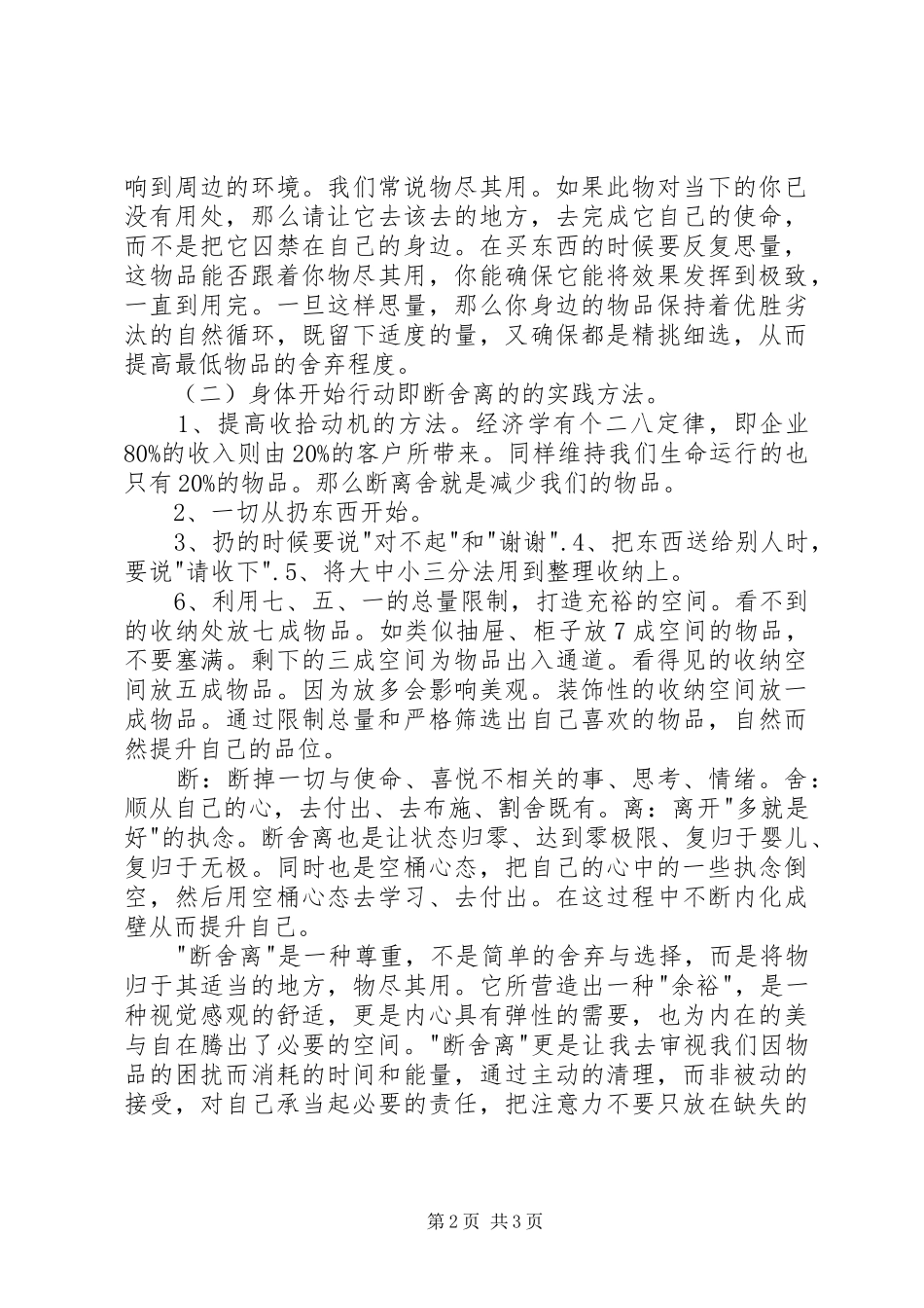 读《断舍离》有感范文_第2页