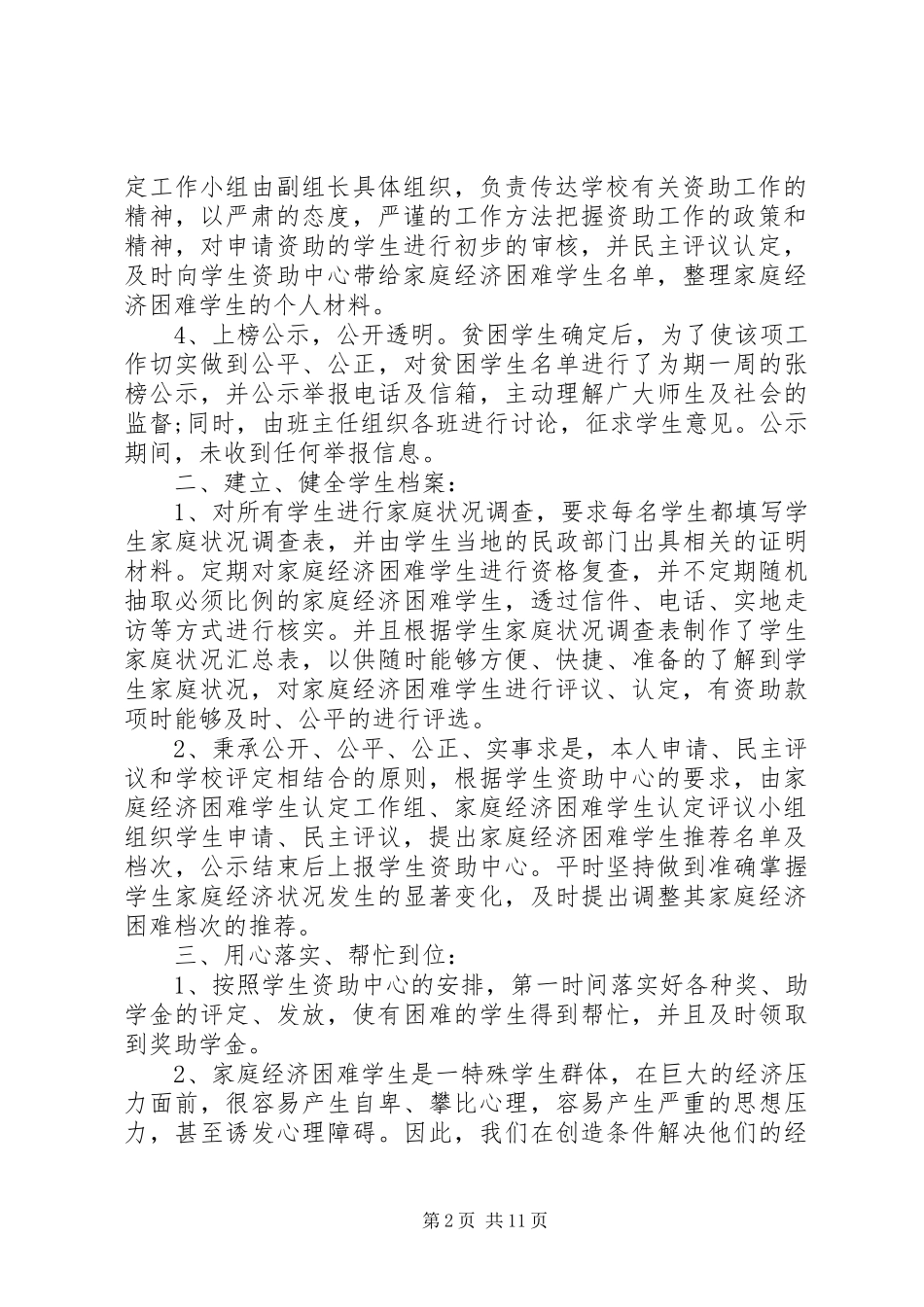 资助受益心得体会_第2页