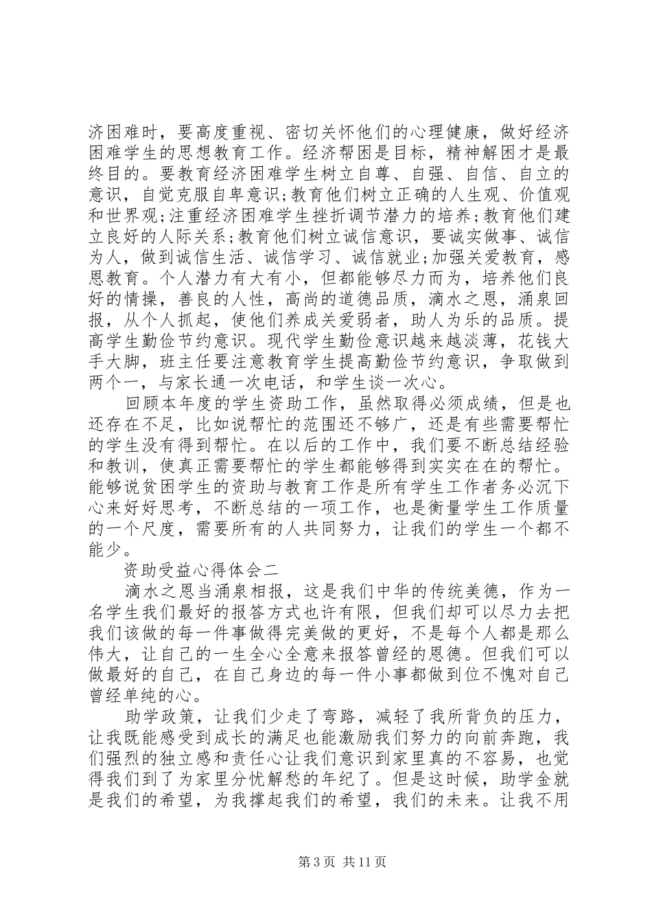 资助受益心得体会_第3页