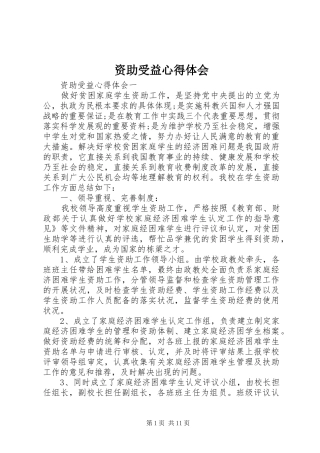 资助受益心得体会