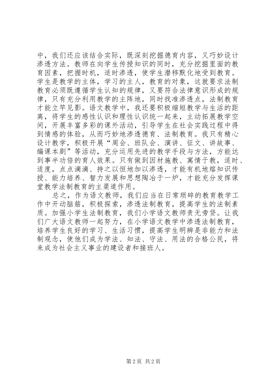 《教师法治教育读本》学习心得体会[范文]_第2页