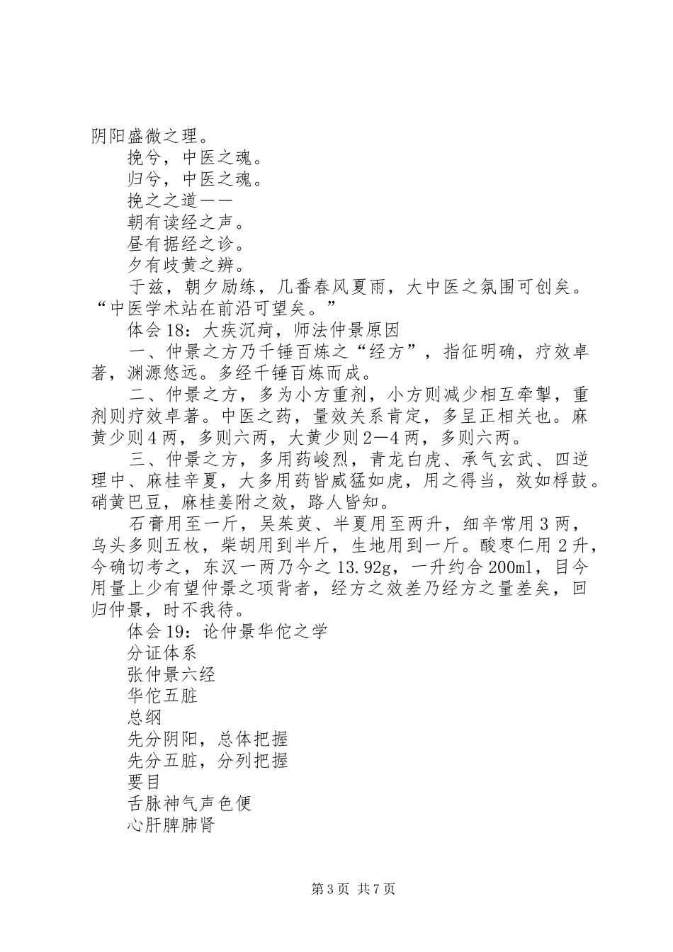 跟师李可老心得0_第3页