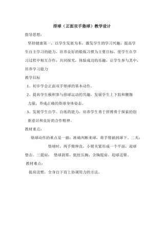 排球教学设计