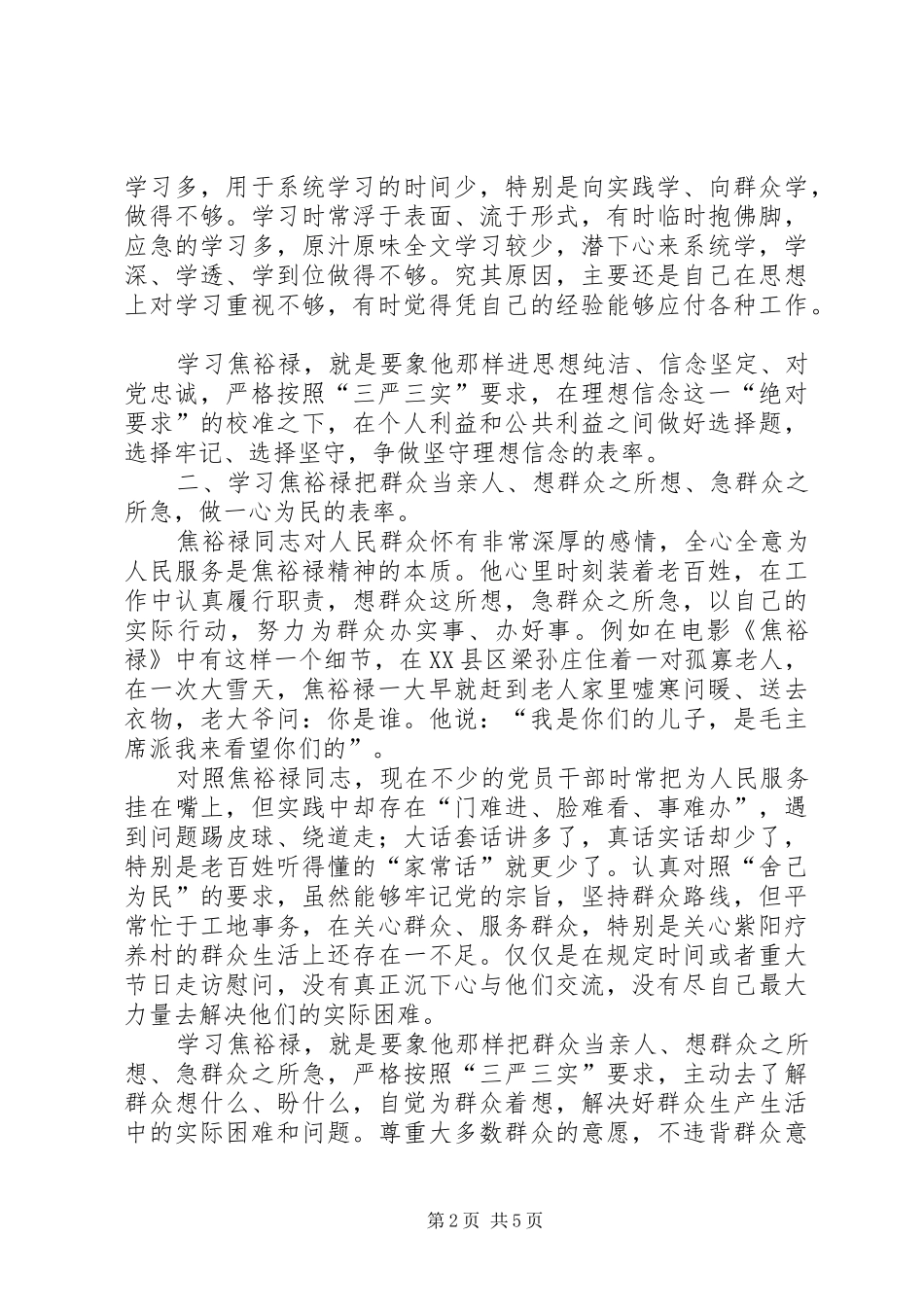 皮防所所长践行三严三实要求心得体会_第2页