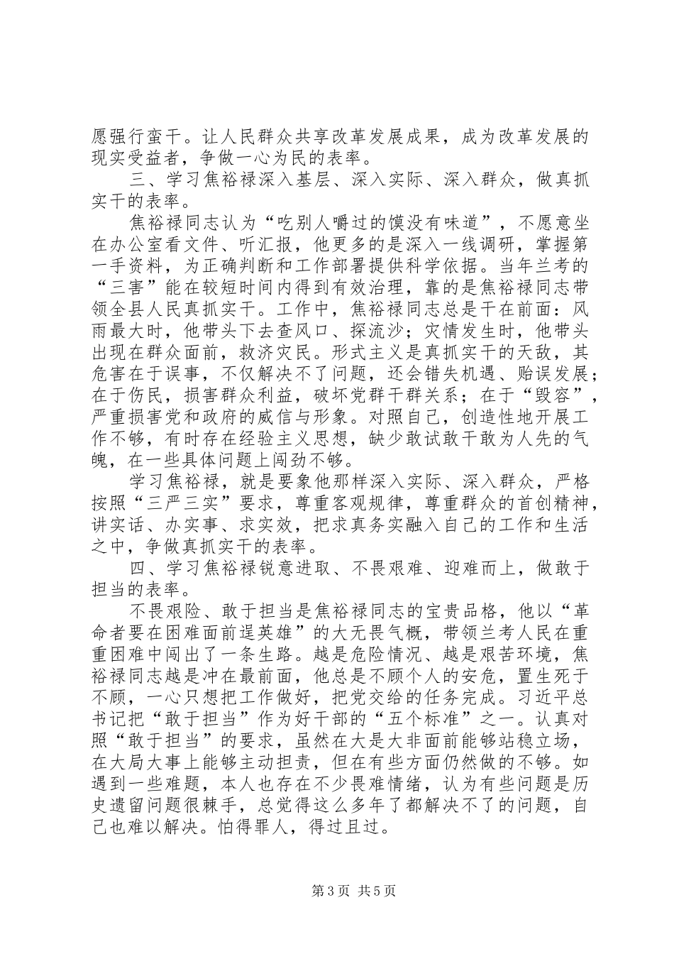 皮防所所长践行三严三实要求心得体会_第3页