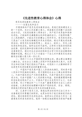 《先进性教育心得体会》心得