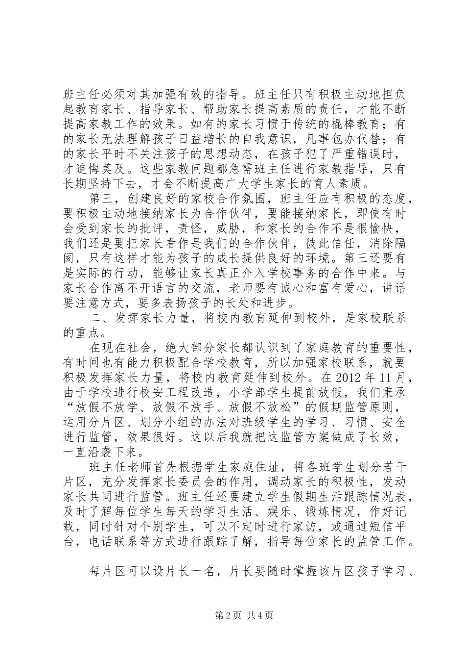对如何加强家校联系提高教育教学效果的几点体会_第2页