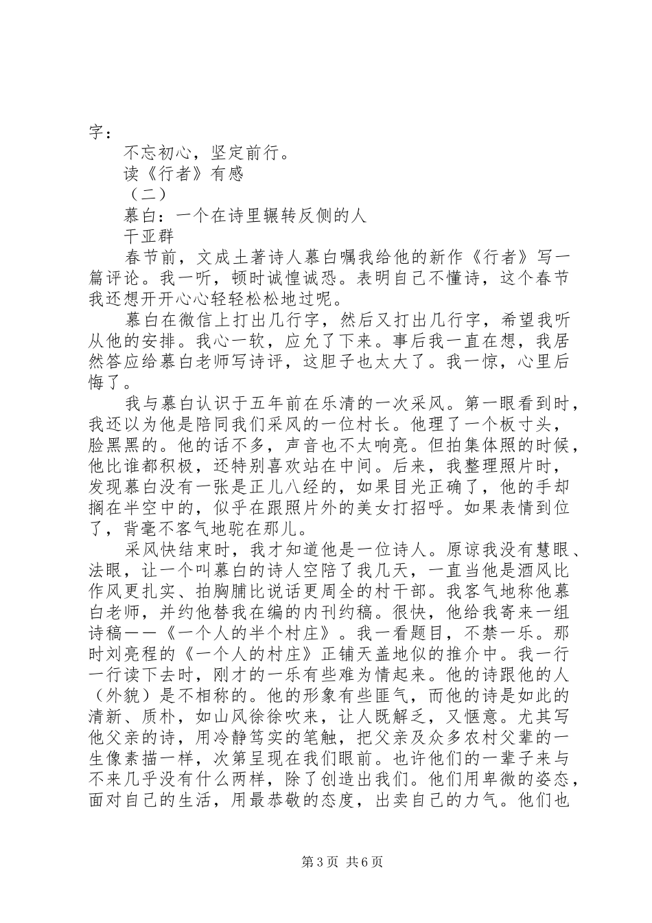 读《行者》有感_第3页
