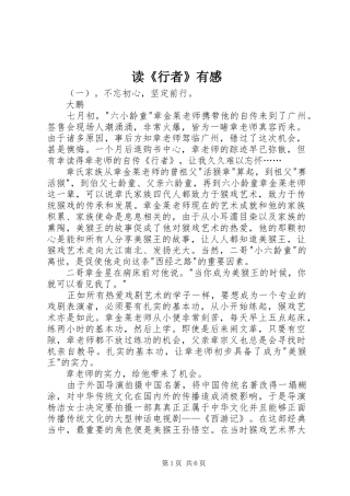 读《行者》有感
