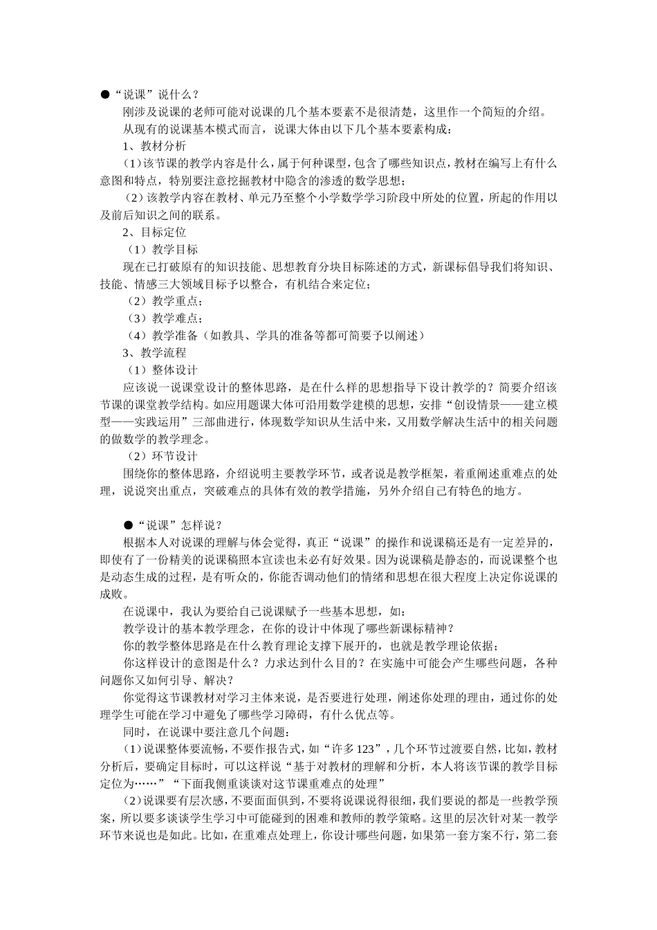 很全很实用的小学英语说课稿-中英文均有_第1页