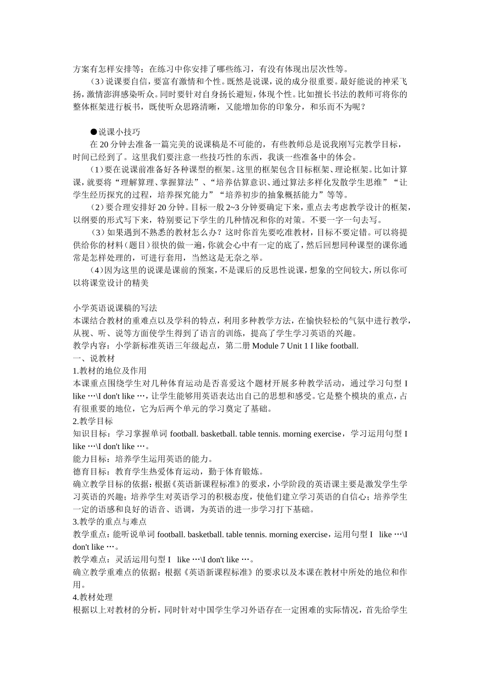 很全很实用的小学英语说课稿-中英文均有_第2页