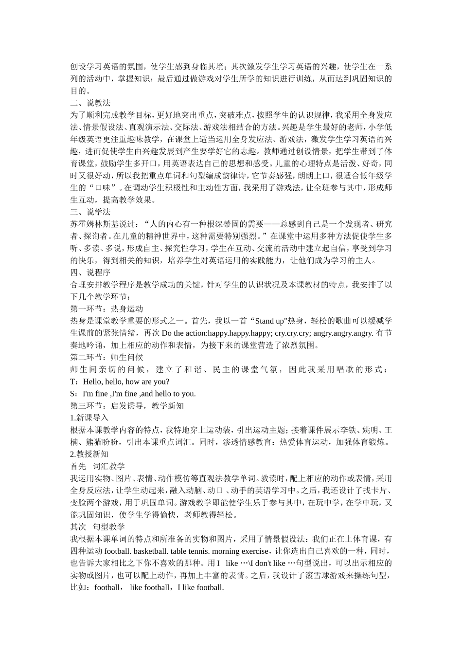 很全很实用的小学英语说课稿-中英文均有_第3页