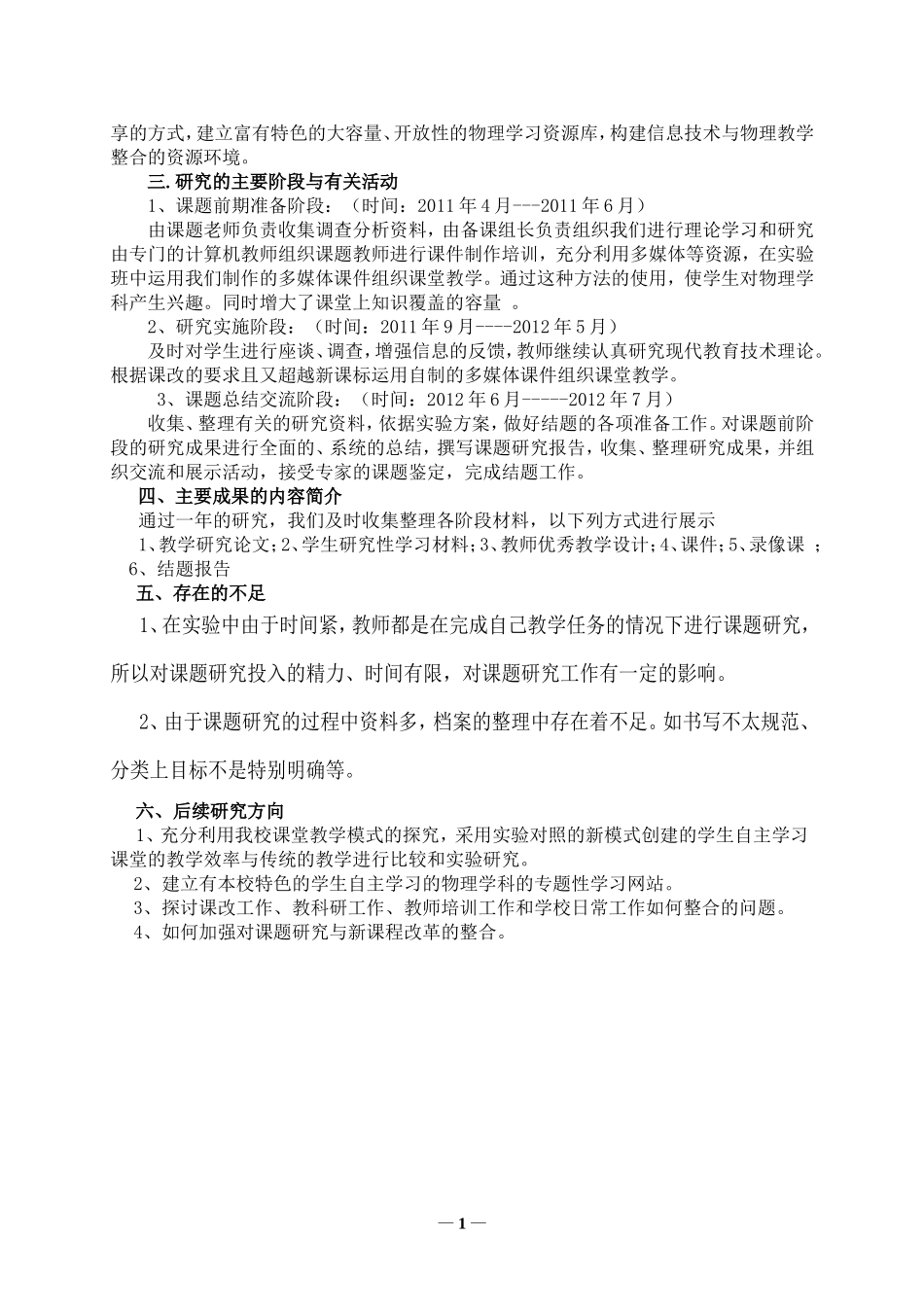 信息技术与物理学科教学的整合_第2页