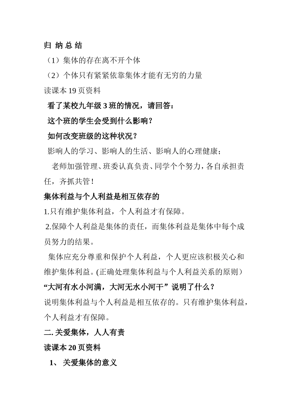 第二课在承担责任中成长_第2页
