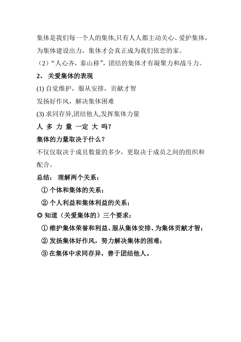 第二课在承担责任中成长_第3页