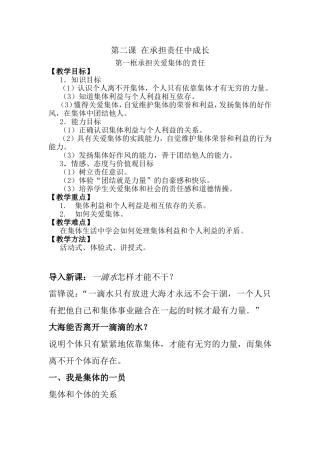 第二课在承担责任中成长