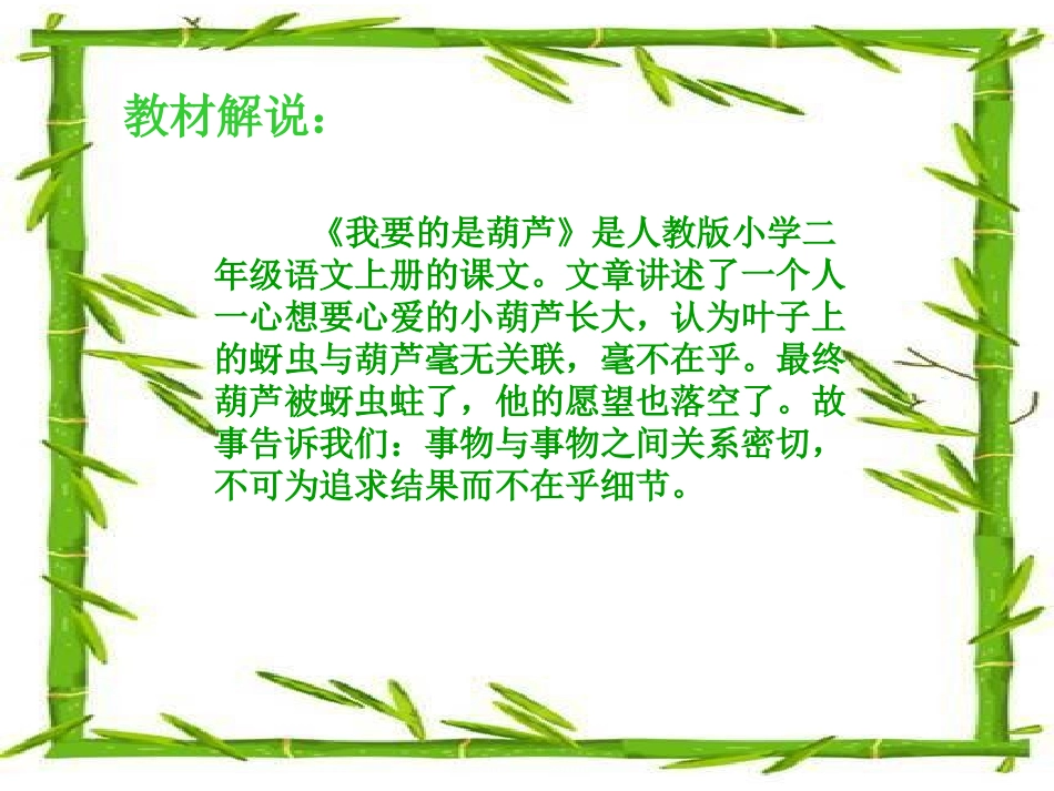 《我要的是葫芦》詹淑芳_第1页