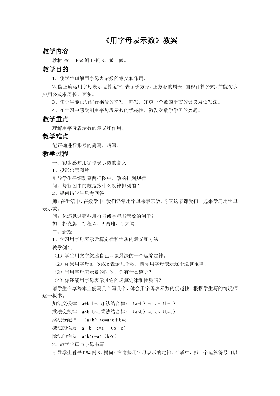 《用字母表示数》教案_第1页