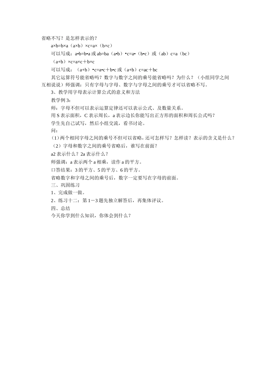 《用字母表示数》教案_第2页