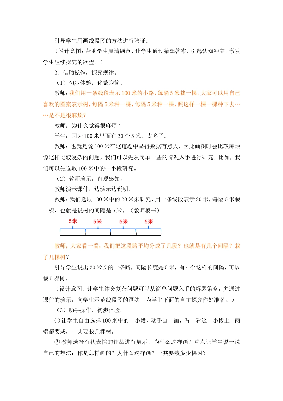 《植树问题（两端都栽）》参考教案_第2页