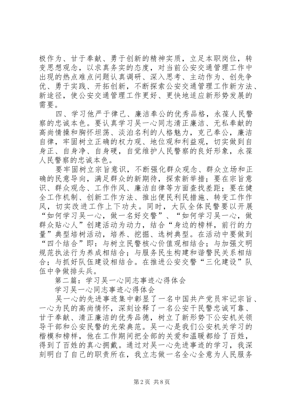 学习吴一心事迹心得体会(精选多篇)_第2页