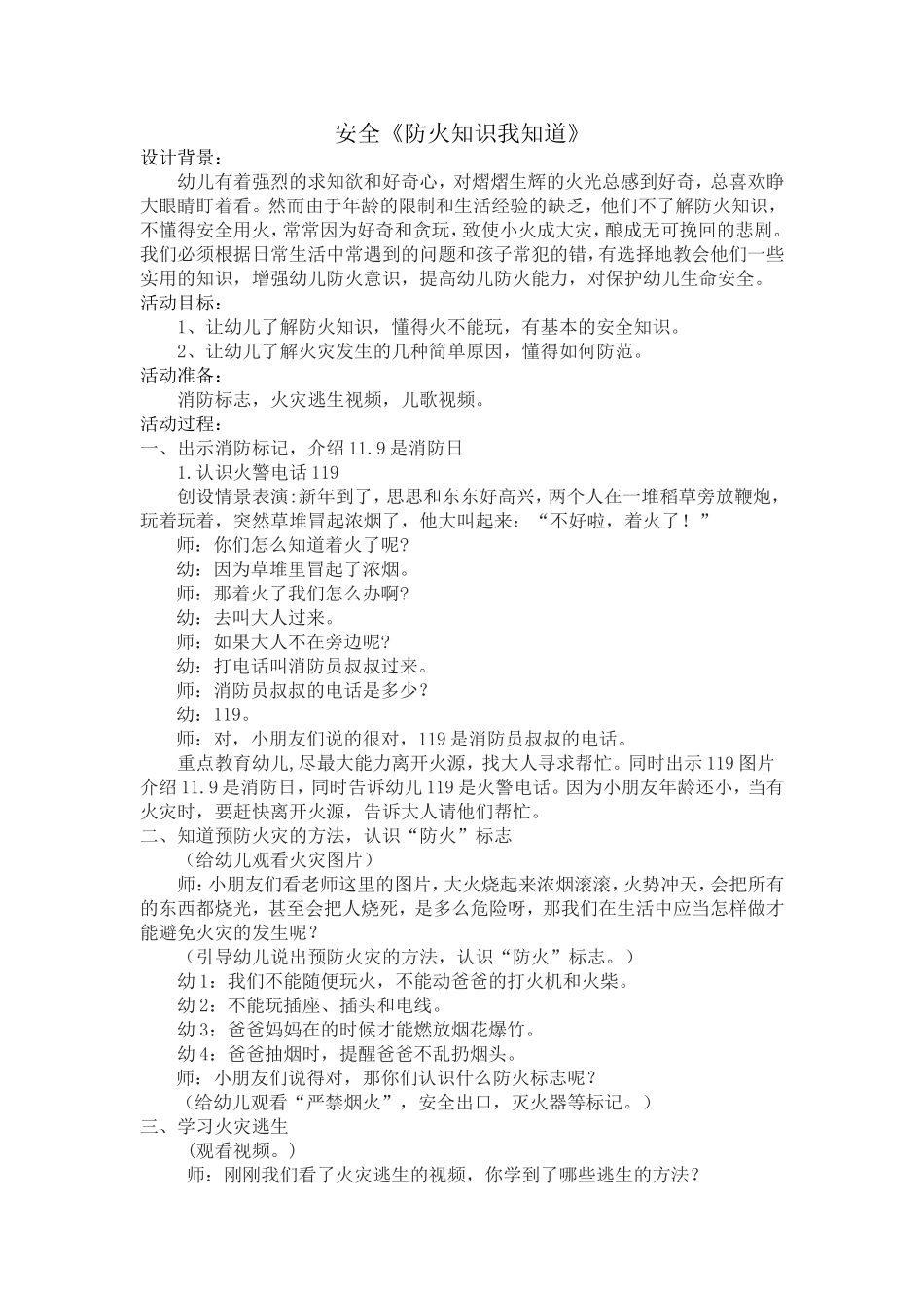 安全《防火知识我知道》_第1页