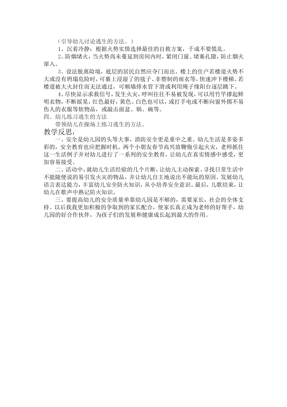 安全《防火知识我知道》_第2页