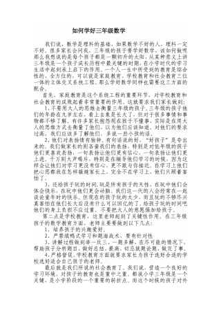 如何学好三年级数学