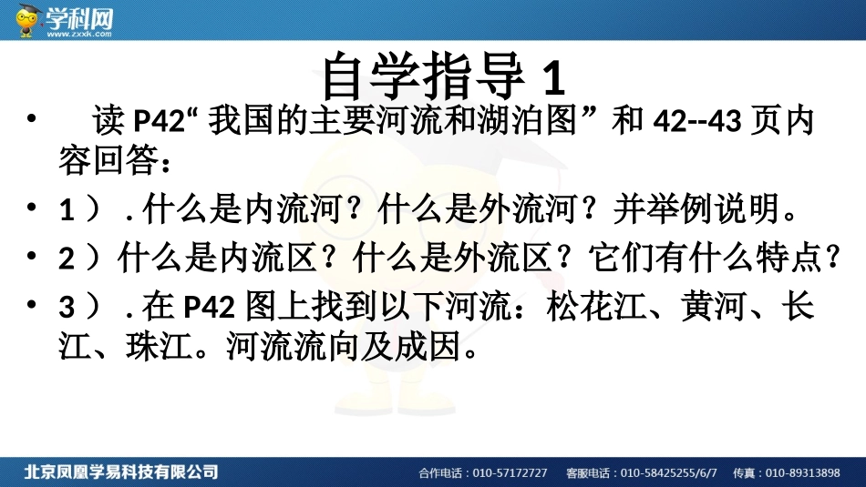第三节河流课时一_第3页
