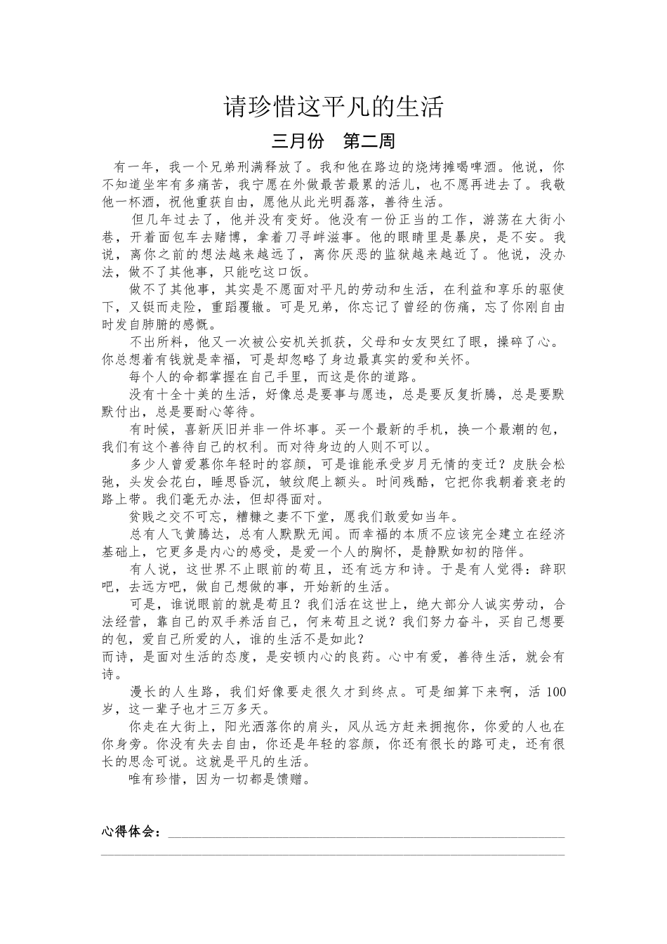 心灵暖茶四月_第1页