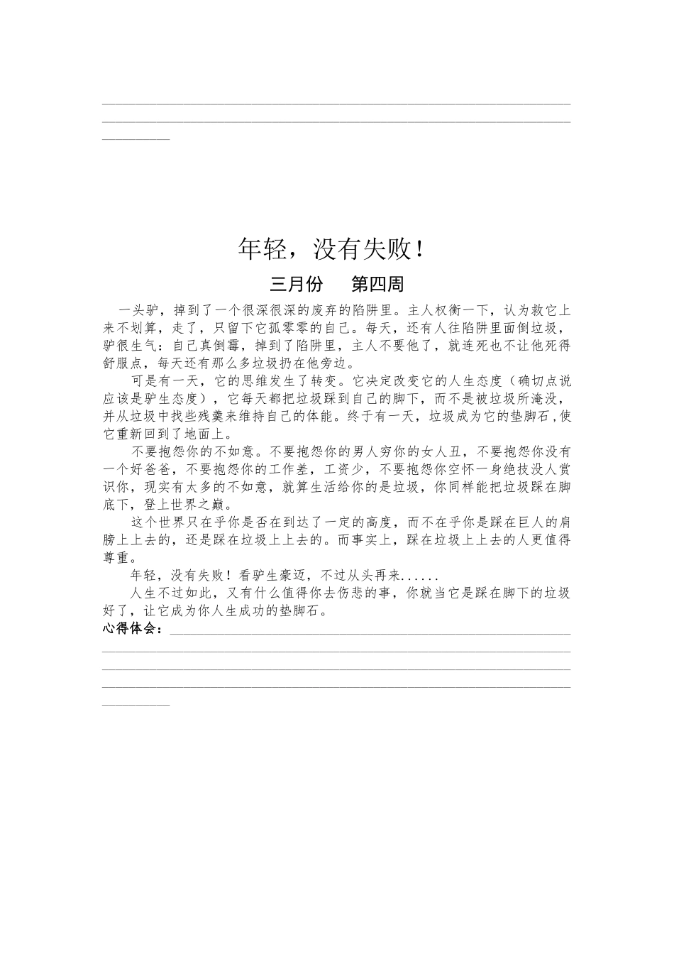 心灵暖茶四月_第2页